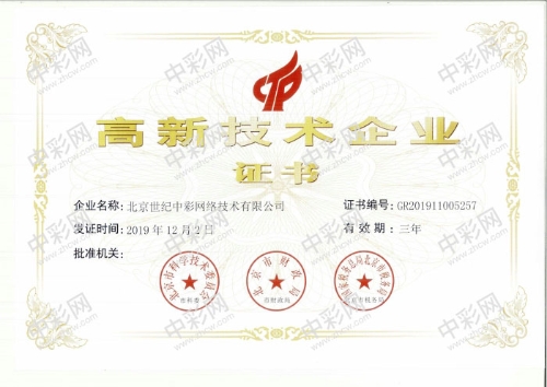 4-1高新技術(shù)企業(yè)