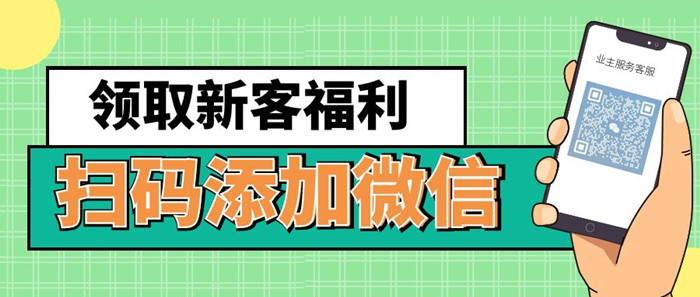 圖怪獸_掃碼添加客服微信公眾號首圖用圖 (1)