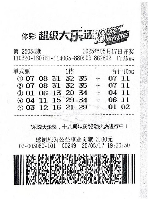 10元5注單式票命中大樂透一等獎