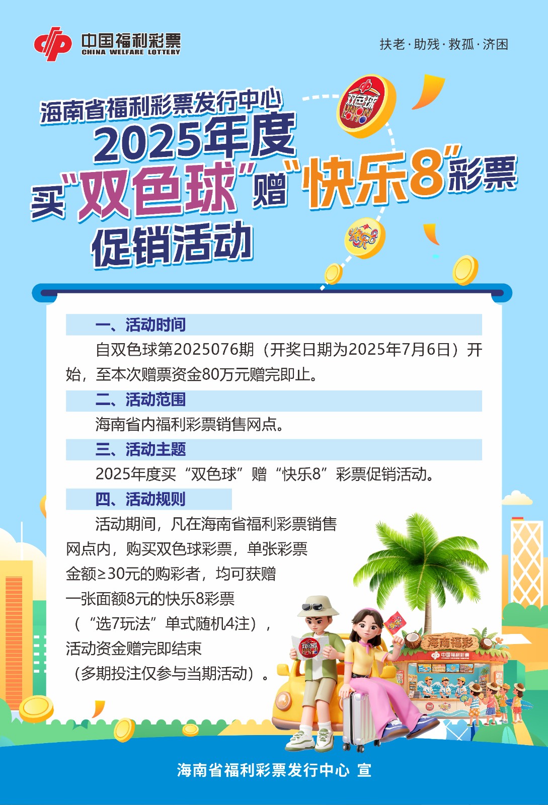 買雙色球贈(zèng)快樂8