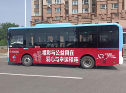 公益公交穿行全市！福彩流動畫卷溫暖啟程