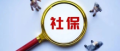 社保新規(guī)下的彩票小店：風(fēng)雨中，誰來撐起一把傘？