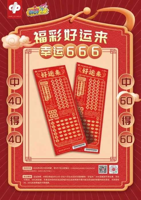 即開票“好運來”30元面值營銷活動開啟！