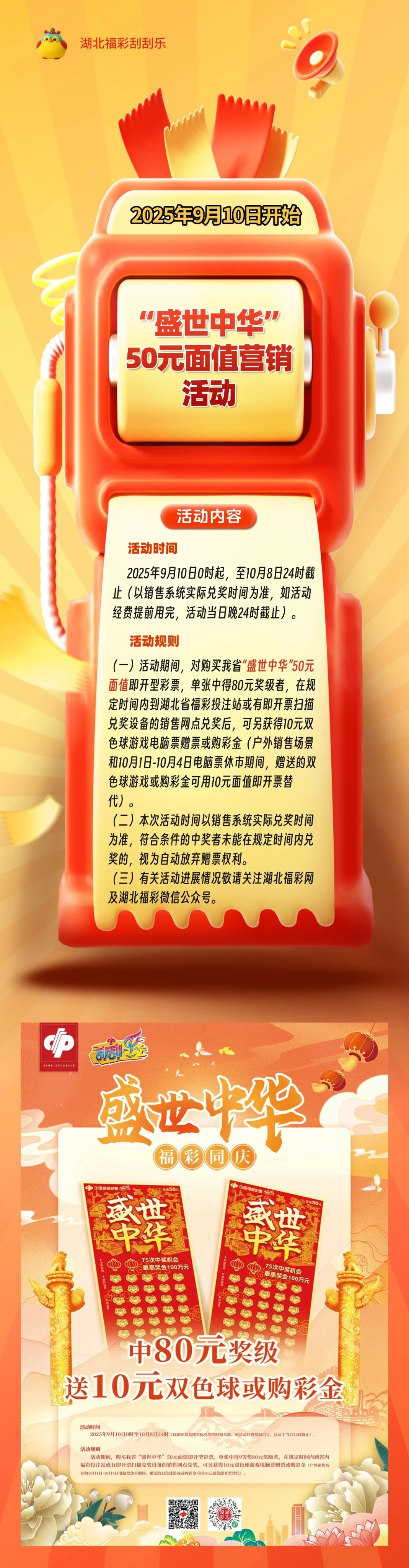 即開(kāi)票“盛世中華”50元面值營(yíng)銷(xiāo)活動(dòng)今日開(kāi)始！