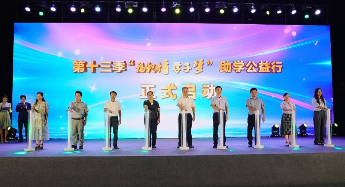 第十三季“福彩情·學(xué)子夢”助學(xué)公益行啟動儀式