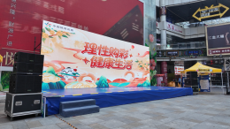 山東體彩舉辦責(zé)任彩票主題活動 傳遞理性購彩健康生活理念